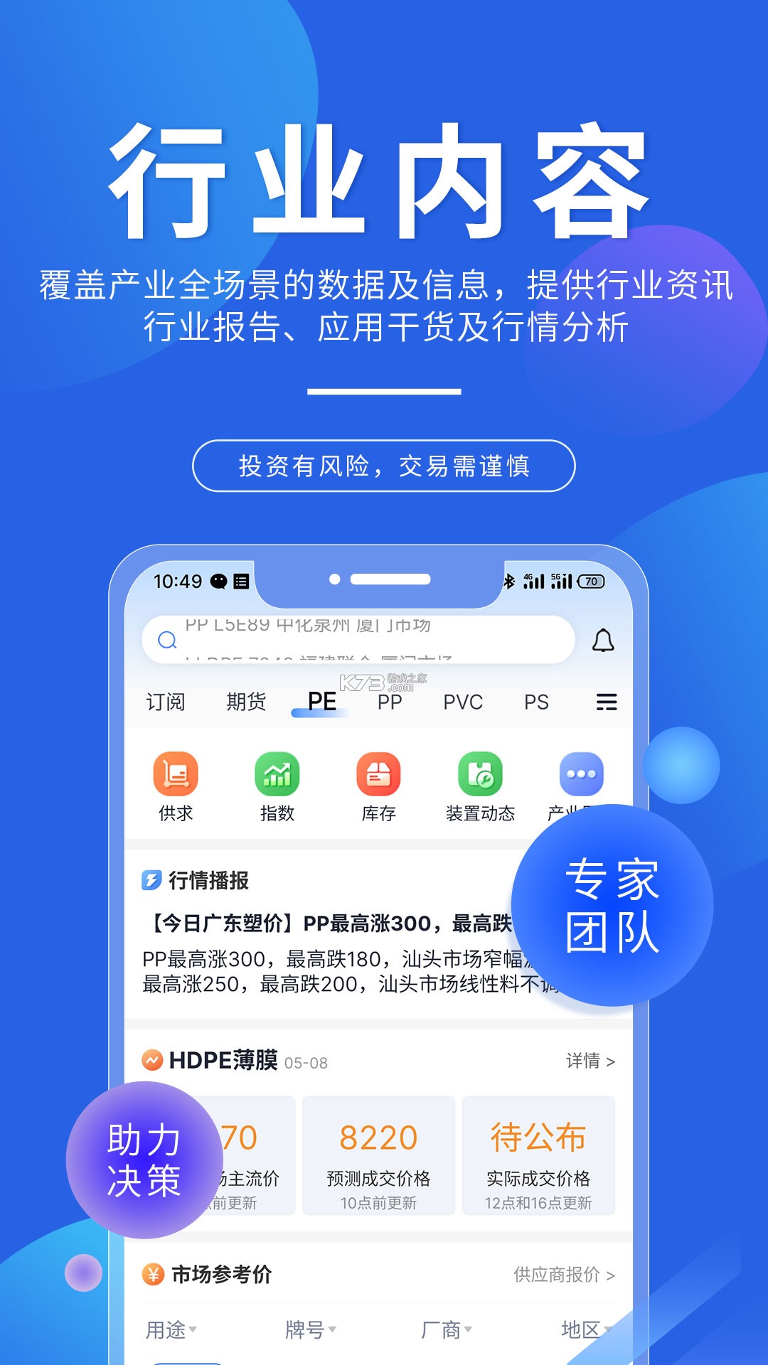 专塑视界 v4.33.0 下载官方版 截图