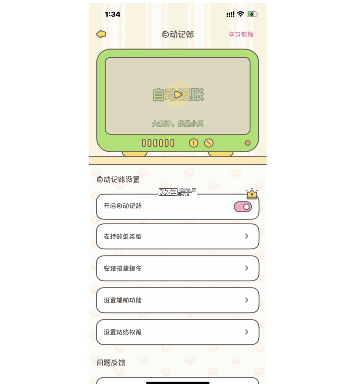 小贝记账 v2.2.7 下载官方版 截图