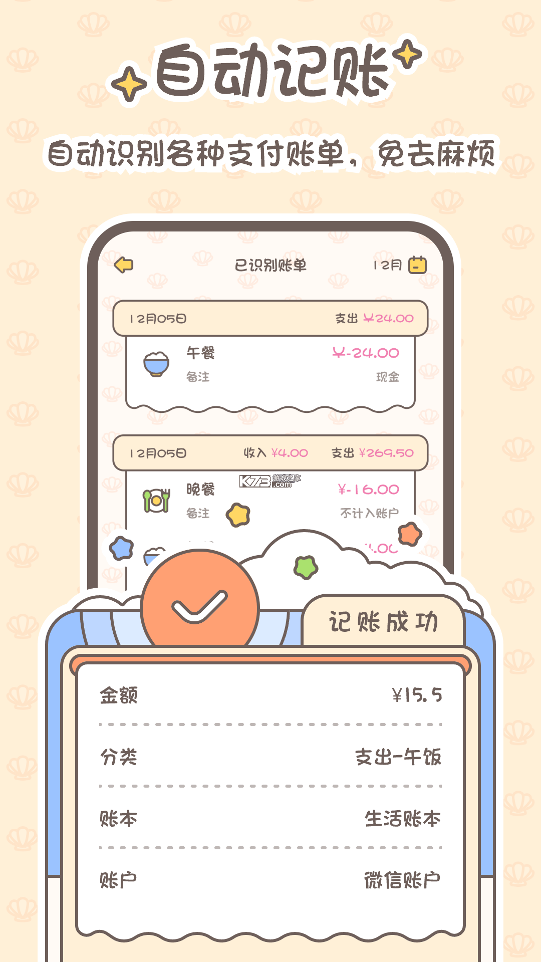 小贝记账 v2.2.7 下载官方版 截图
