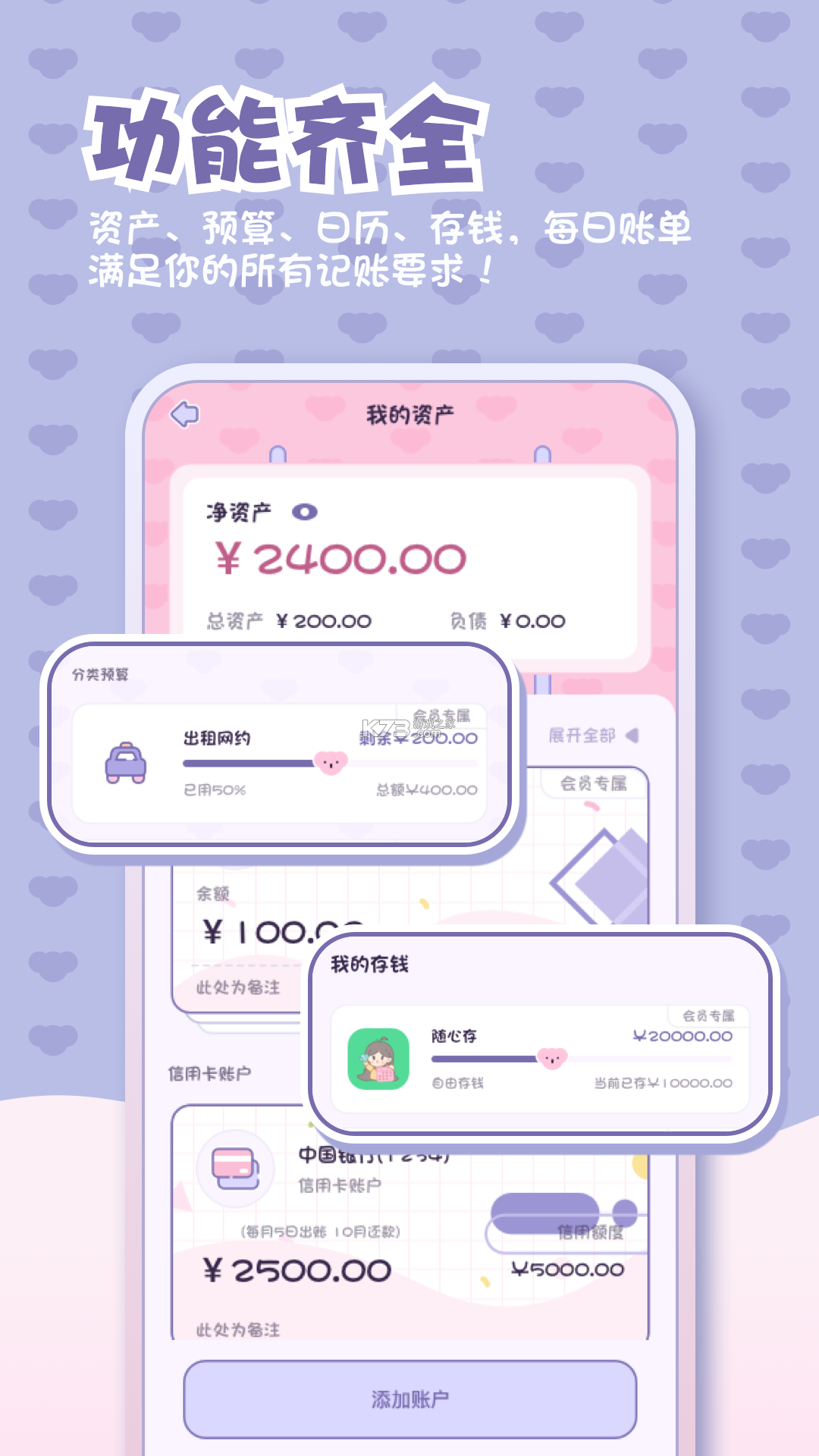 小贝记账 v2.2.7 下载官方版 截图