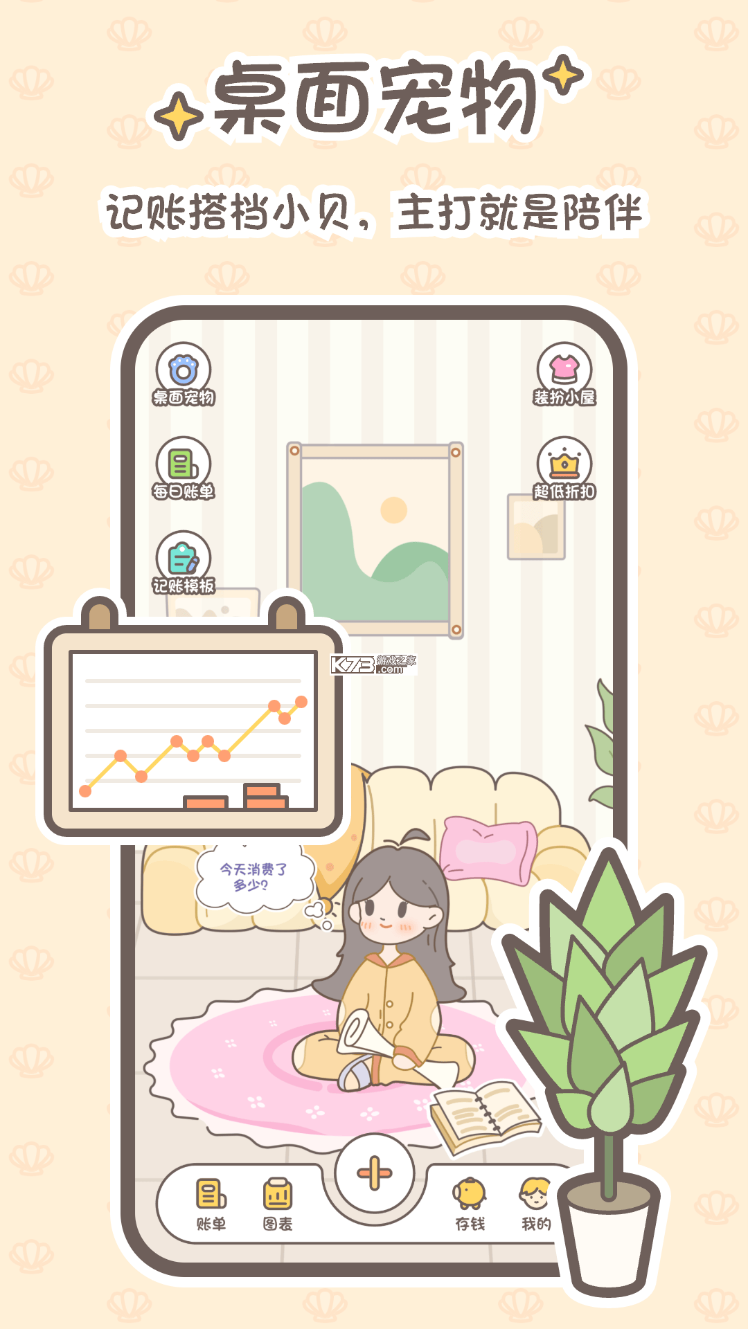 小贝记账 v2.2.7 下载官方版 截图