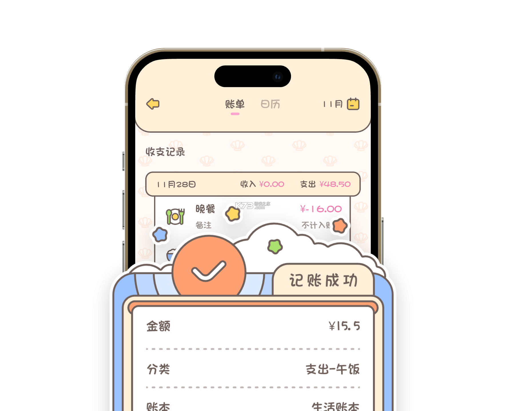 小贝记账 v2.2.7 下载官方版 截图