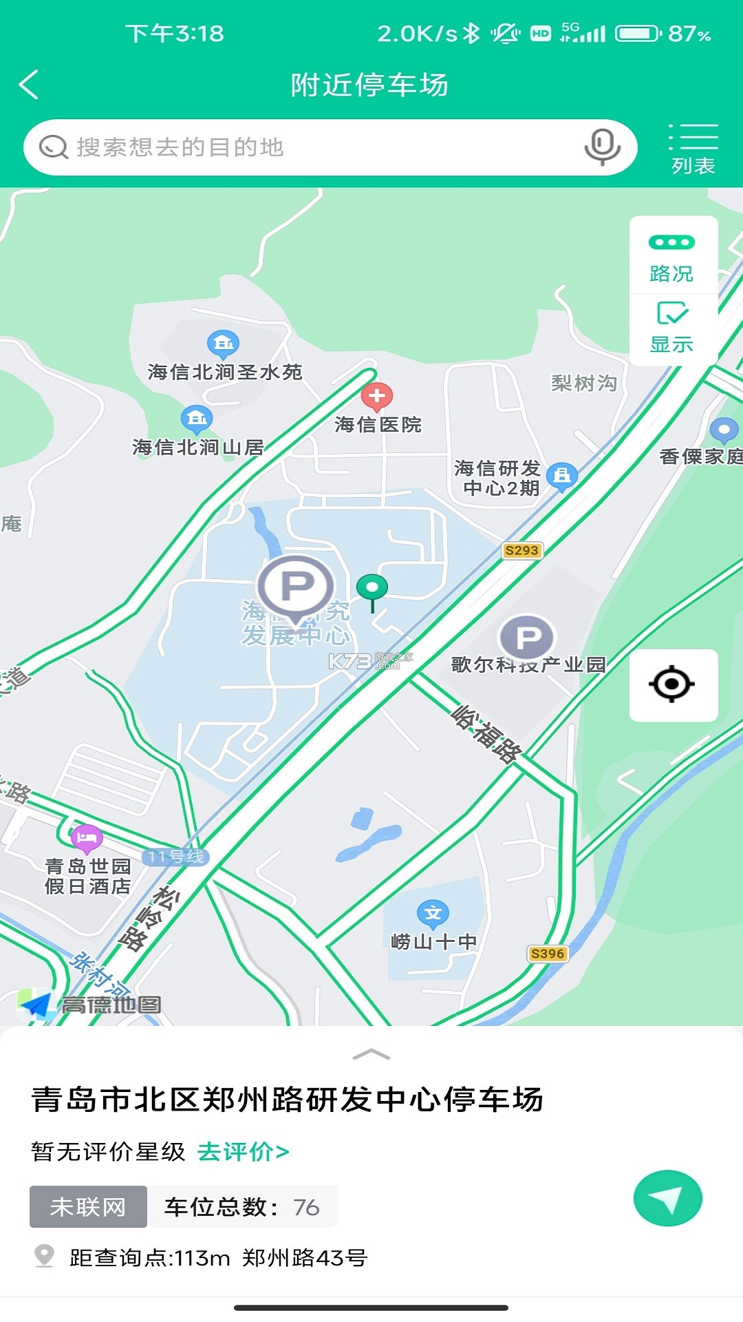 青岛停车 v2026092301 官方app下载安装 截图