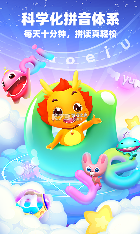 小伴龙拼音 v2.0.1 安卓app下载