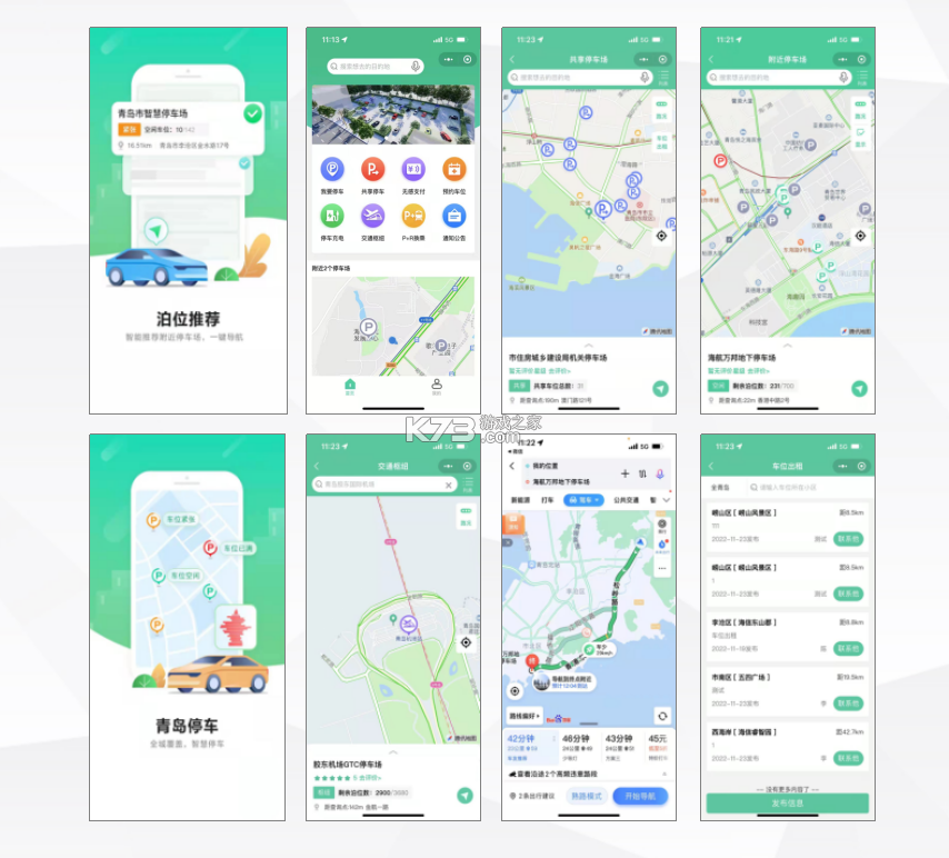青岛停车 v2026092301 官方app下载安装 截图