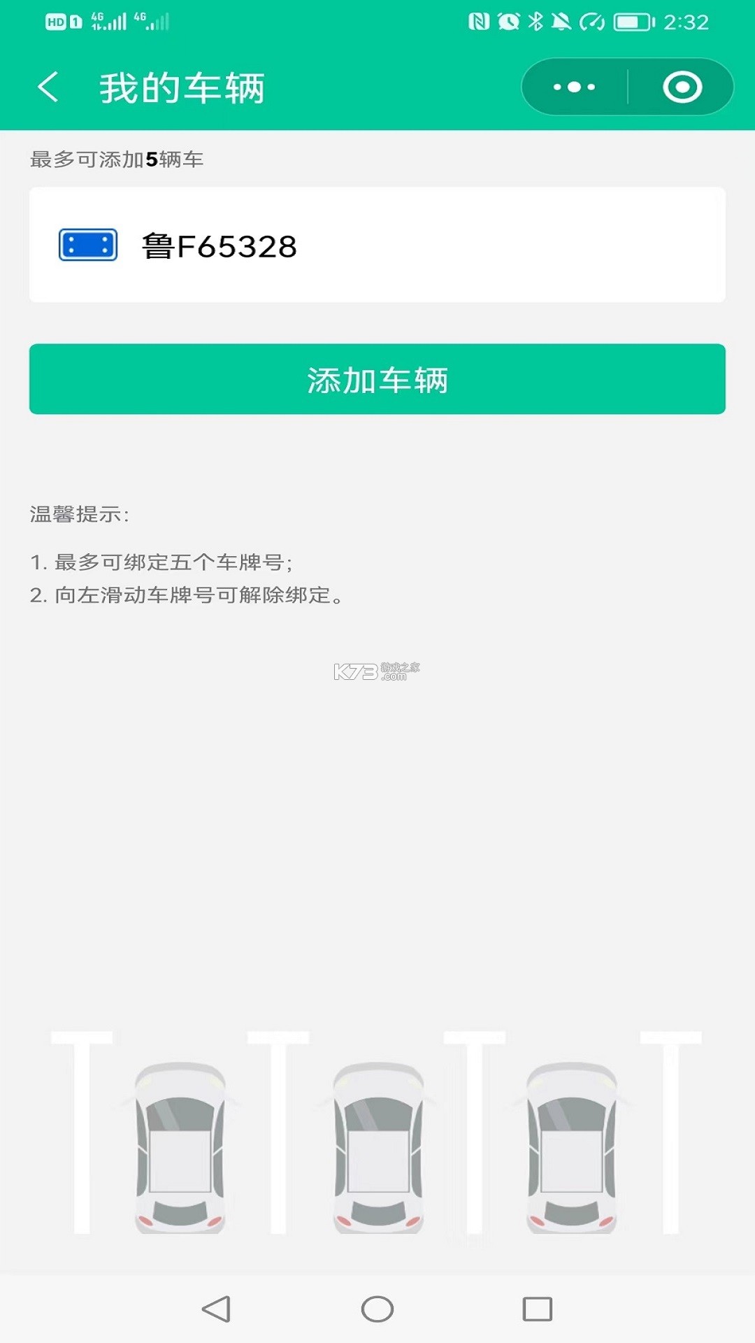 青岛停车 v2026092301 官方app下载安装 截图