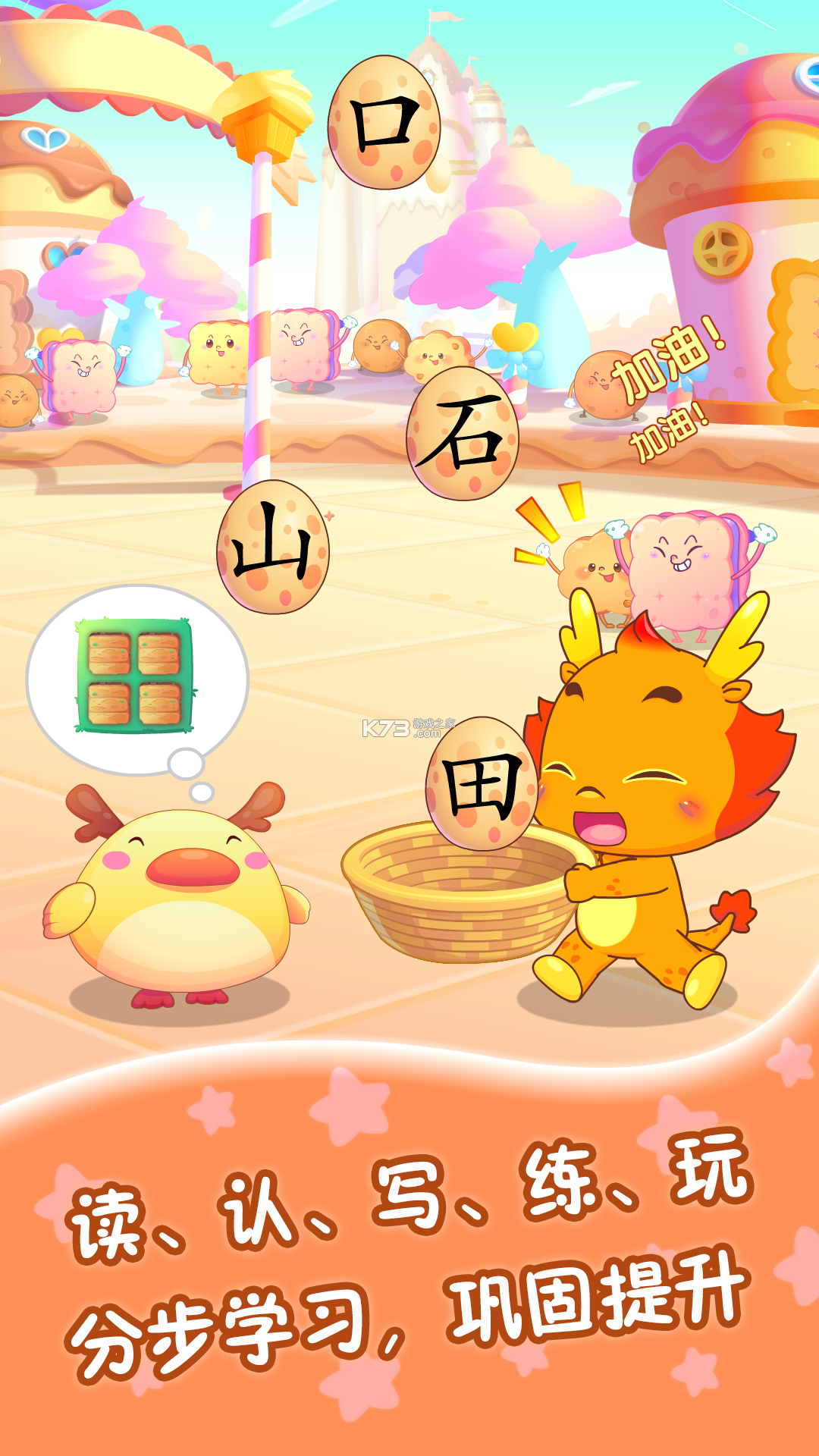 小伴龙拼音 v2.0.1 安卓app下载