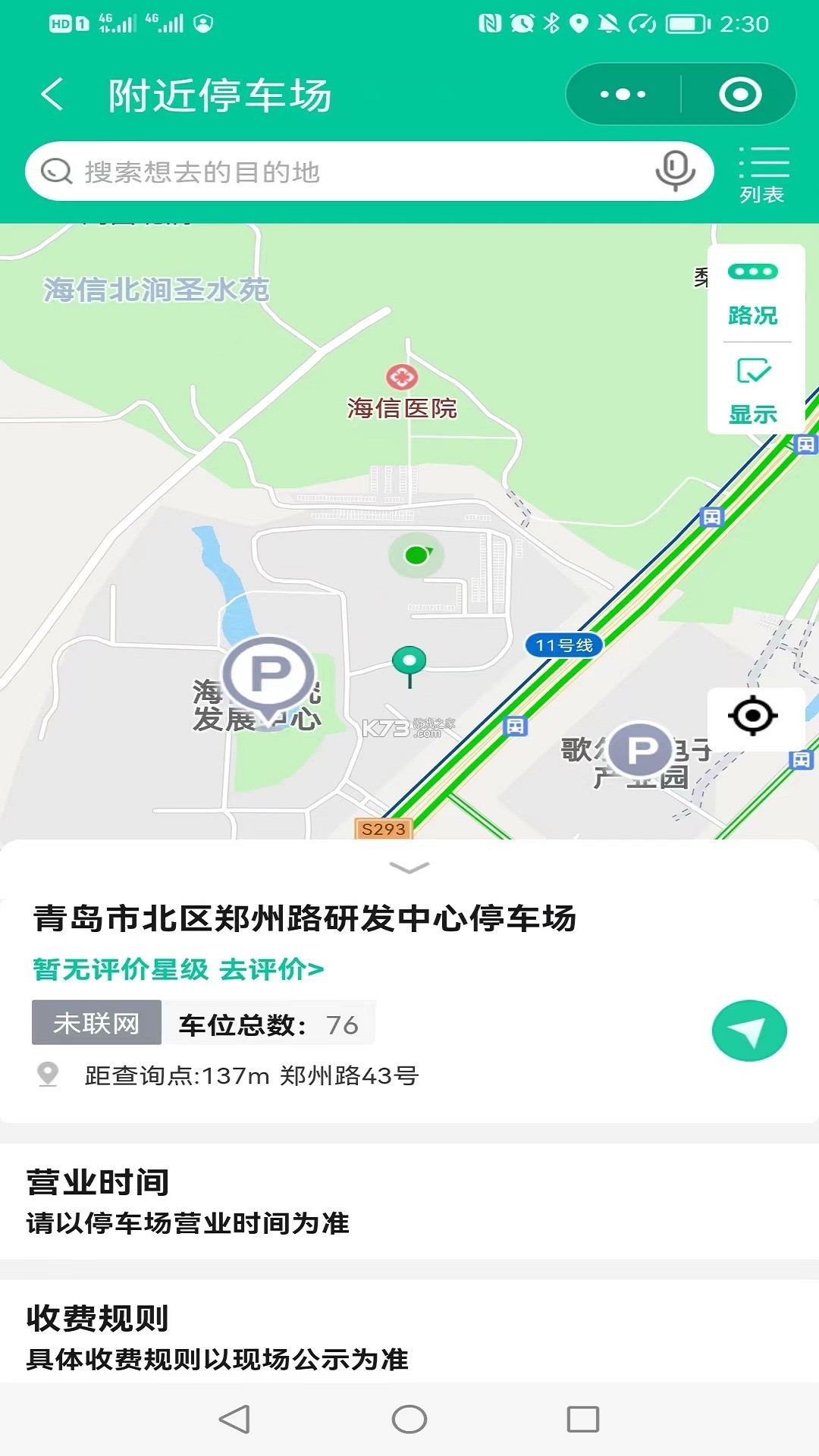 青岛停车 v2026092301 官方app下载安装 截图