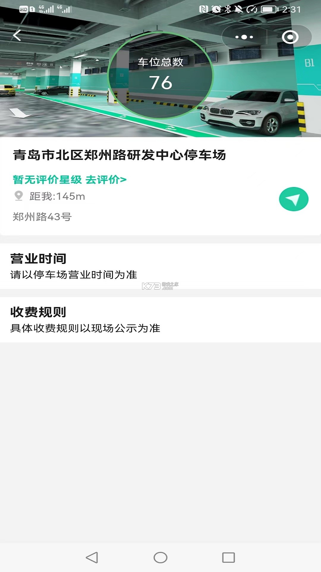 青岛停车 v2026092301 官方app下载安装 截图
