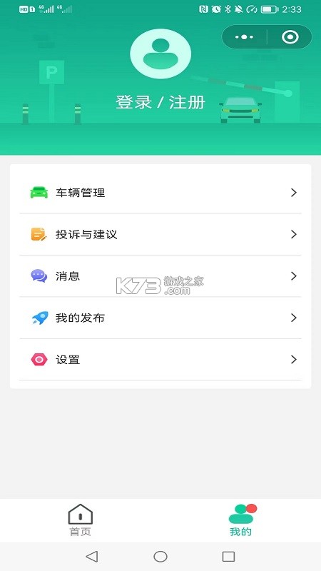 青岛停车 v2026092301 官方app下载安装 截图