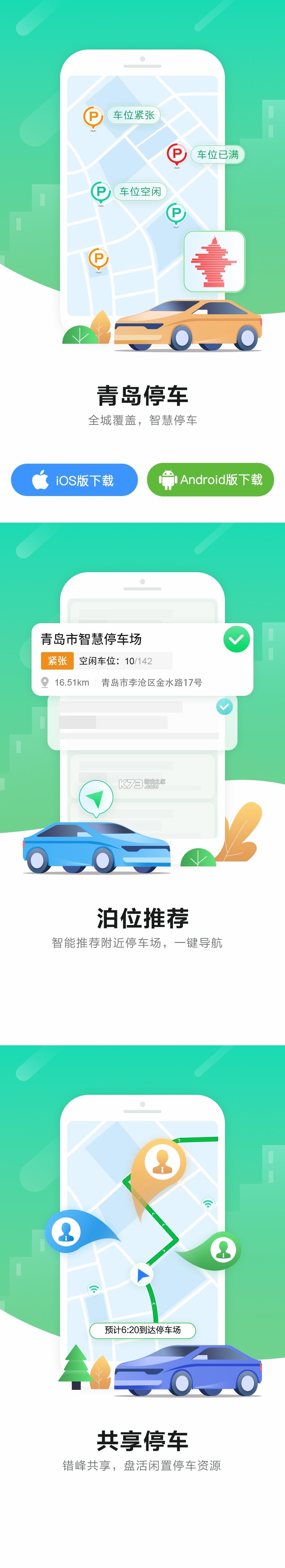 青岛停车 v2026092301 官方app下载安装 截图