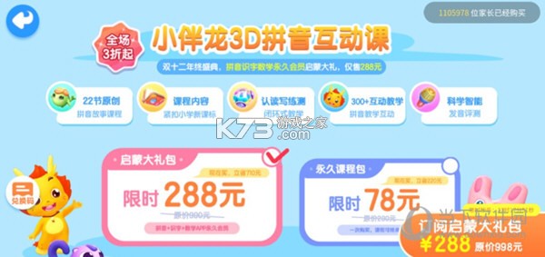 小伴龙拼音 v2.0.1 安卓app下载 截图