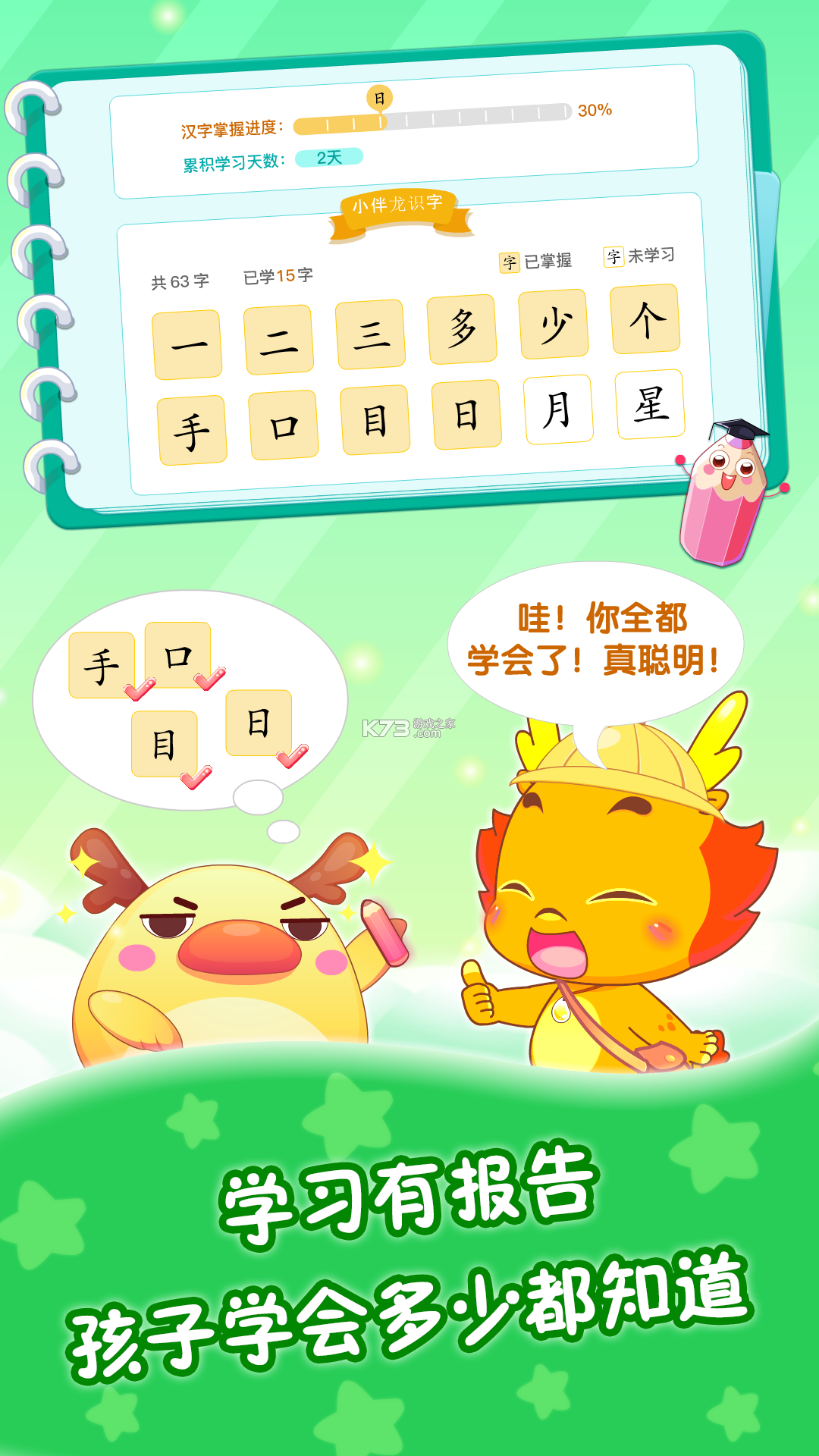 小伴龙拼音 v2.0.1 安卓app下载 截图