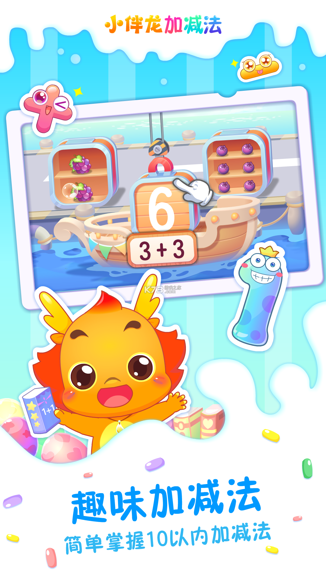 小伴龙拼音 v2.0.1 安卓app下载 截图