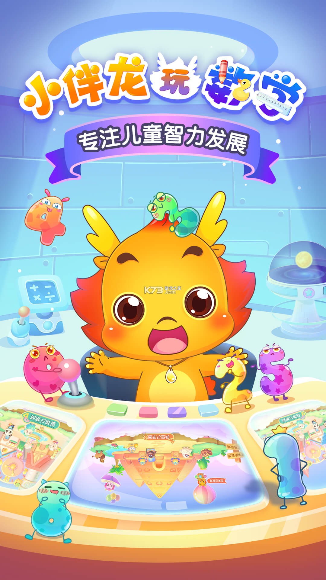 小伴龙拼音 v2.0.1 安卓app下载 截图