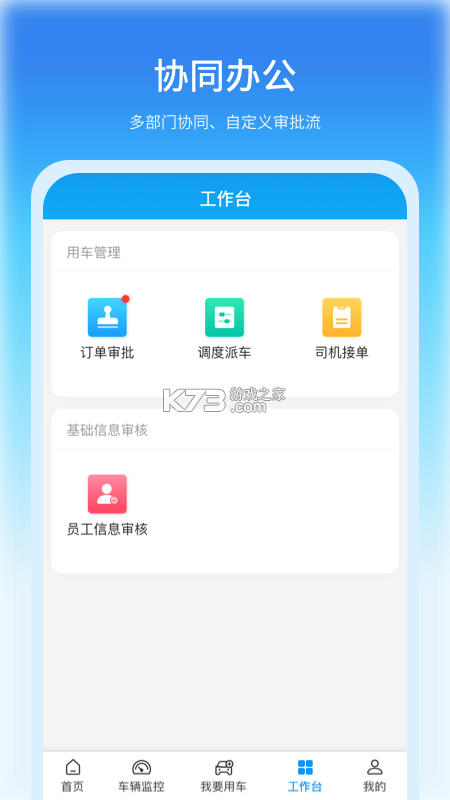 公务行 v5.0.0 官方app下载安装 截图