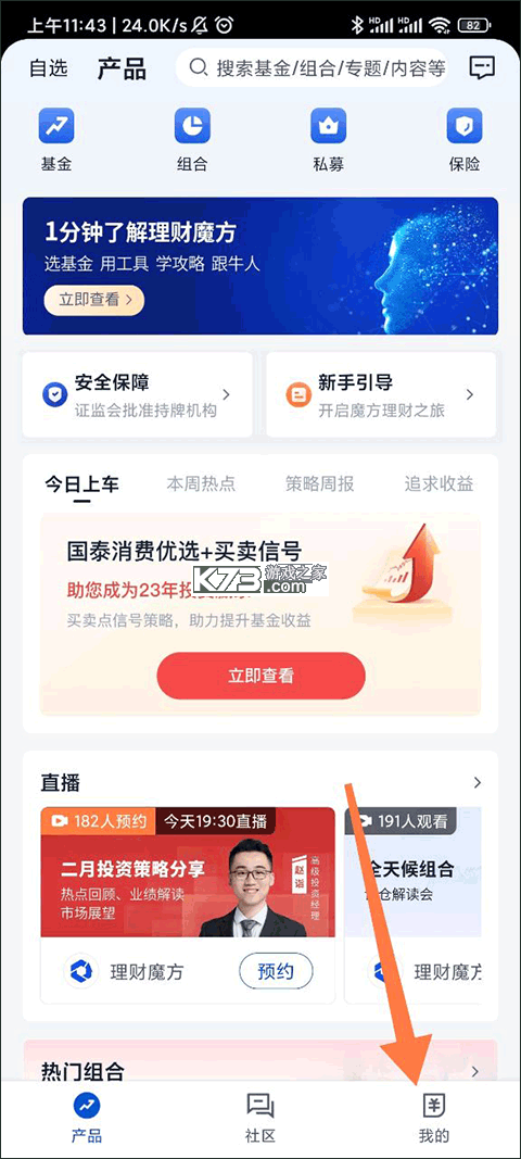 理财魔方 v8.3.5 app下载 截图