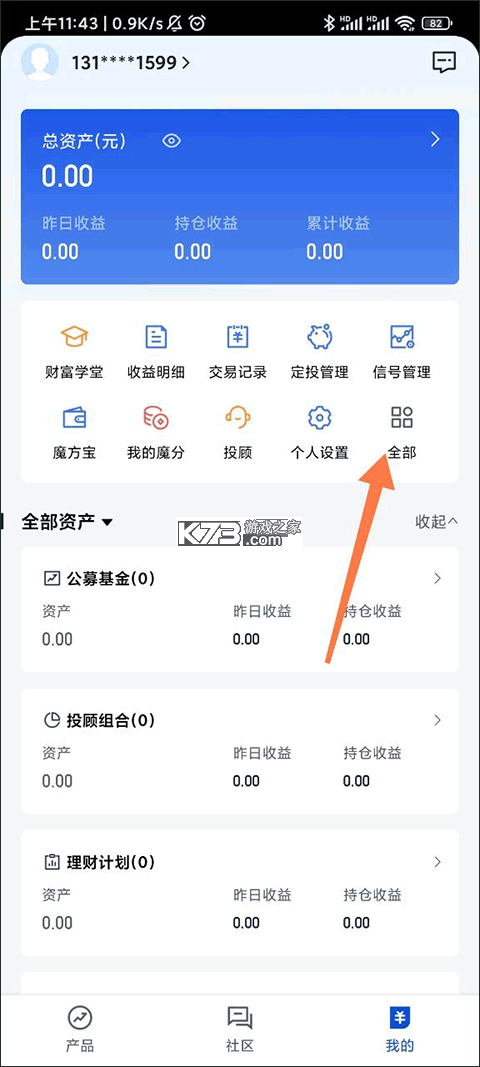 理财魔方 v8.3.5 app下载 截图