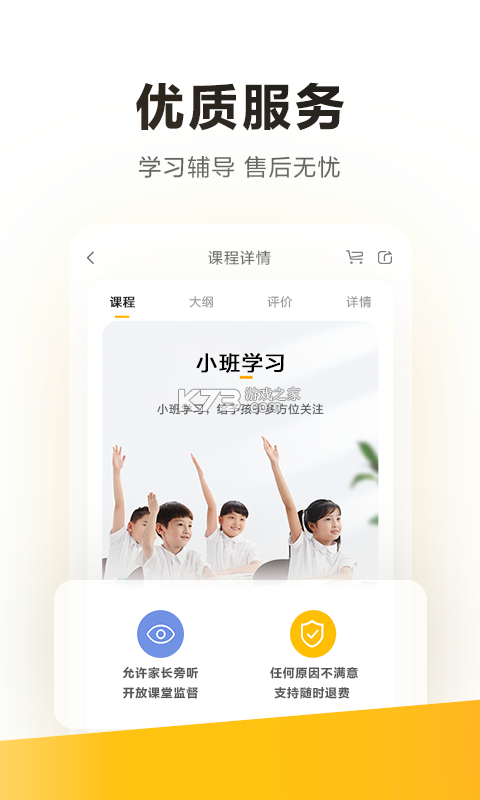 学而思国际 v4.3.1 下载app 截图