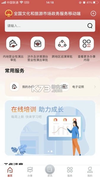 文旅市场通 v1.9.11 安卓app下载 截图