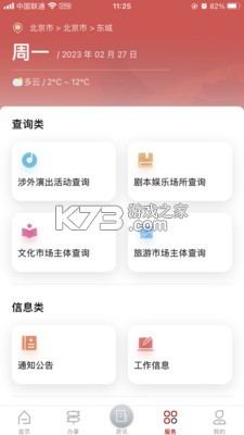 文旅市场通 v1.9.11 安卓app下载 截图