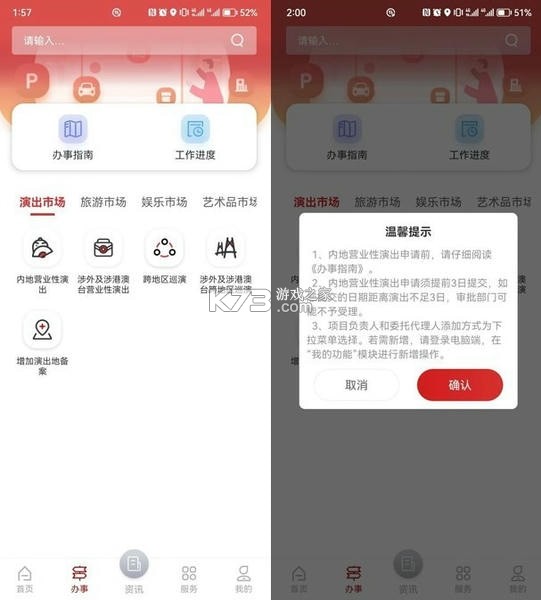 文旅市场通 v1.9.11 安卓app下载 截图