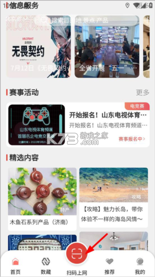 文旅市场通 v1.9.11 安卓app下载 截图