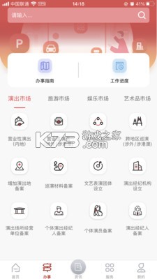 文旅市场通 v1.9.11 安卓app下载 截图