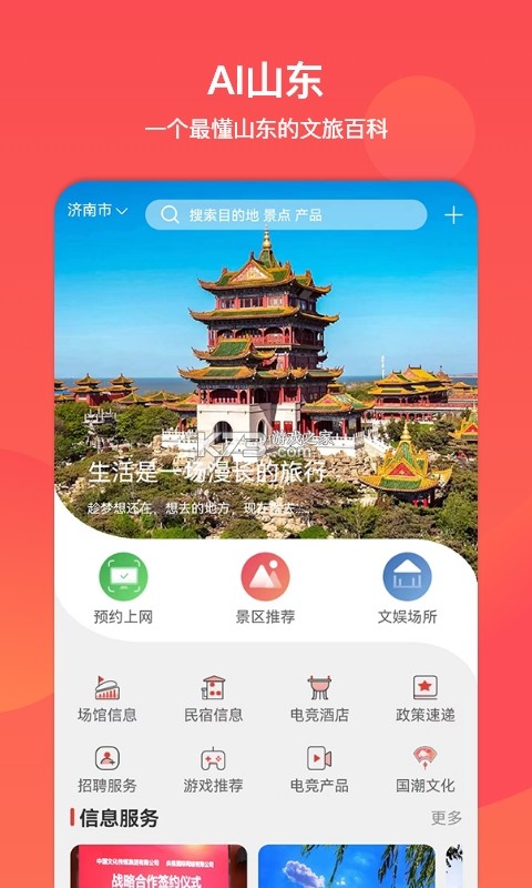 文旅市场通 v1.9.11 安卓app下载 截图