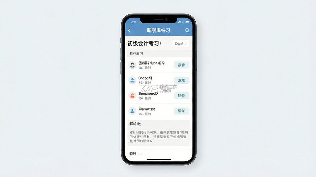 初级会计考试 v16.1 官方app下载安装