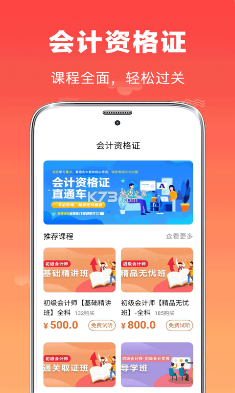初级会计考试 v16.1 官方app下载安装 截图