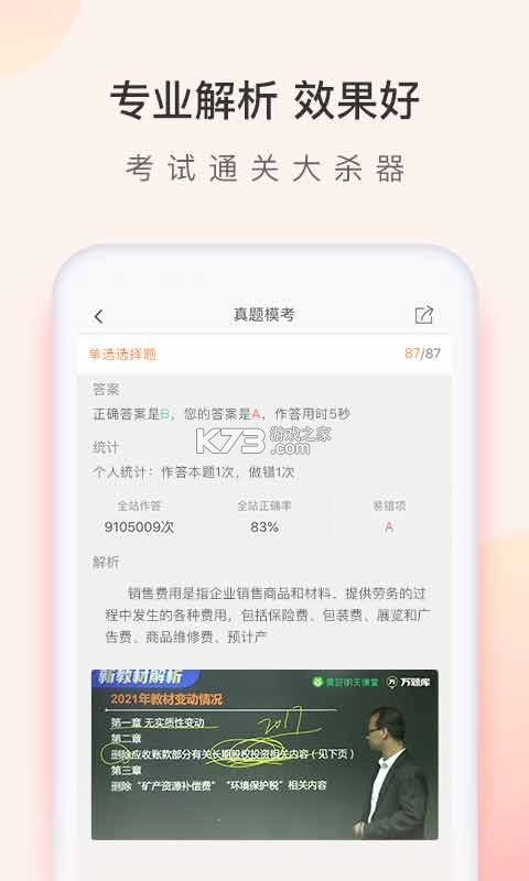初级会计考试 v16.1 官方app下载安装 截图
