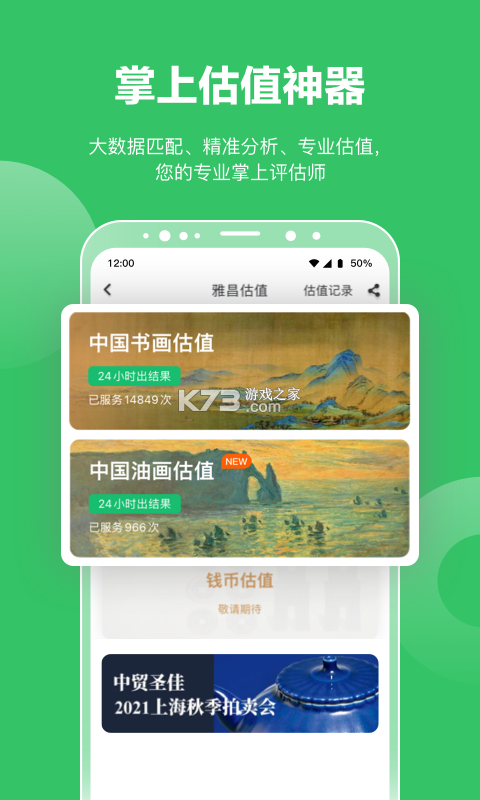 雅昌拍卖图录 v6.26.1 官方app下载安装 截图