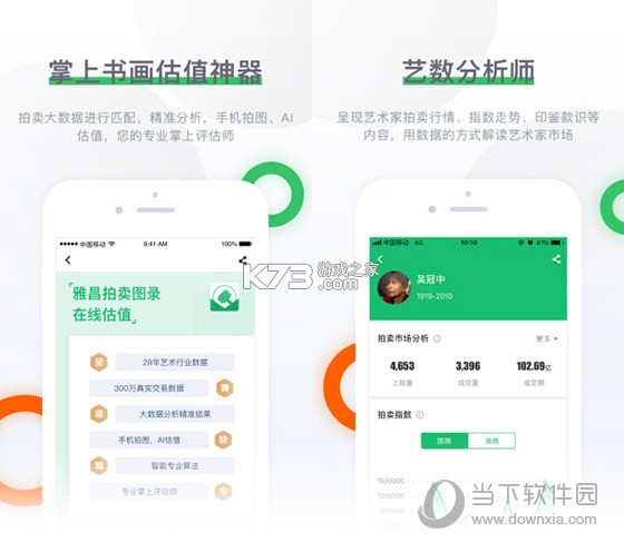 雅昌拍卖图录 v6.26.1 官方app下载安装 截图