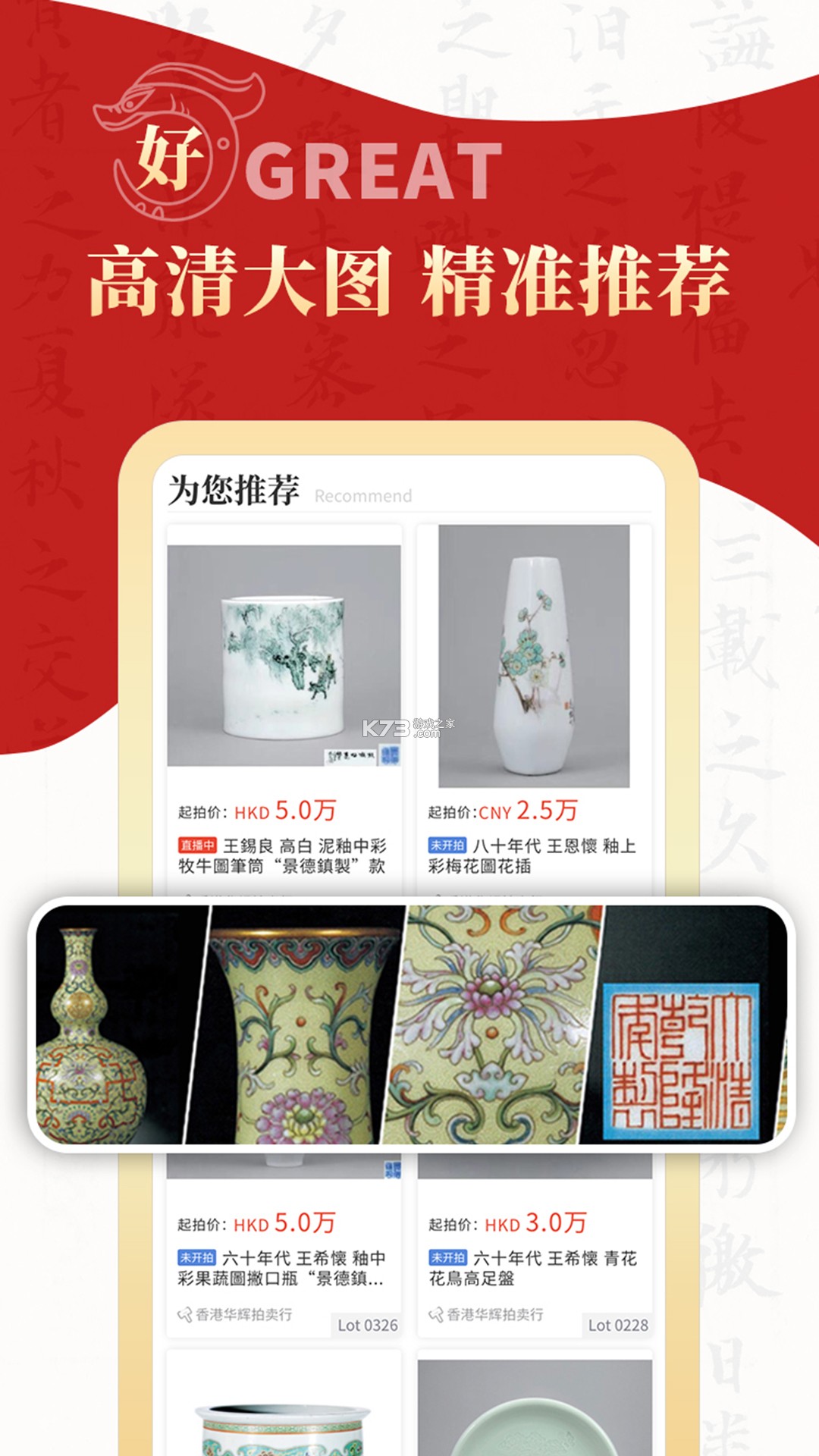雅昌拍卖图录 v6.26.1 官方app下载安装 截图