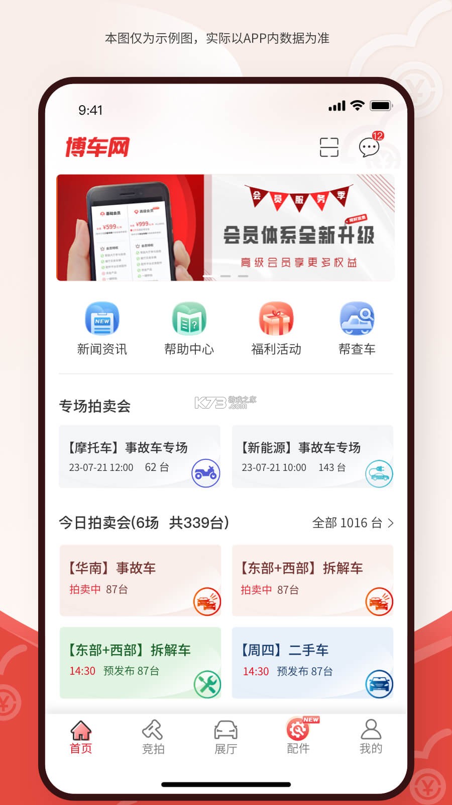 雅昌拍卖图录 v6.26.1 官方app下载安装 截图