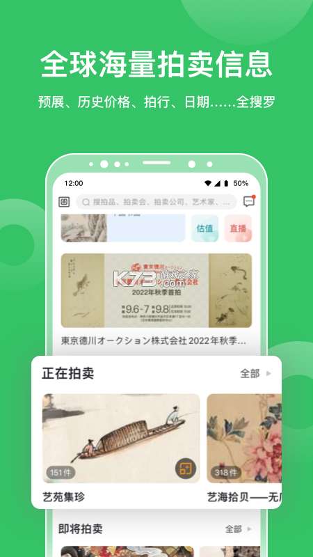 雅昌拍卖图录 v6.26.1 官方app下载安装 截图