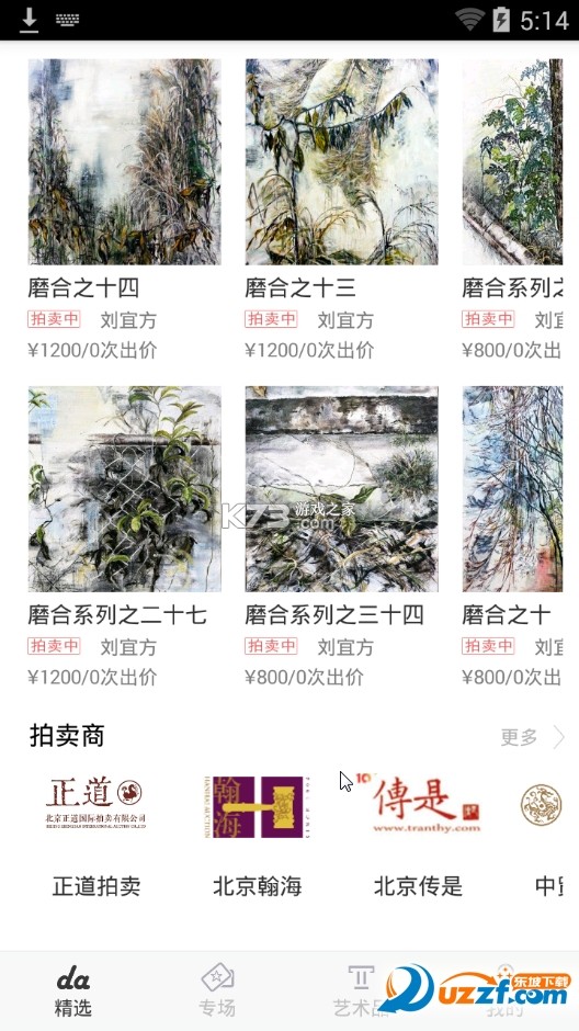 雅昌拍卖图录 v6.26.1 官方app下载安装 截图