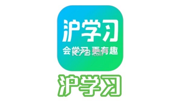 沪学习 v13.6.1 app下载 截图