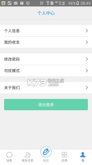 e律师律师端 v3.7.5 安卓app下载 截图