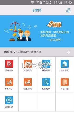 e律师律师端 v3.7.5 安卓app下载 截图