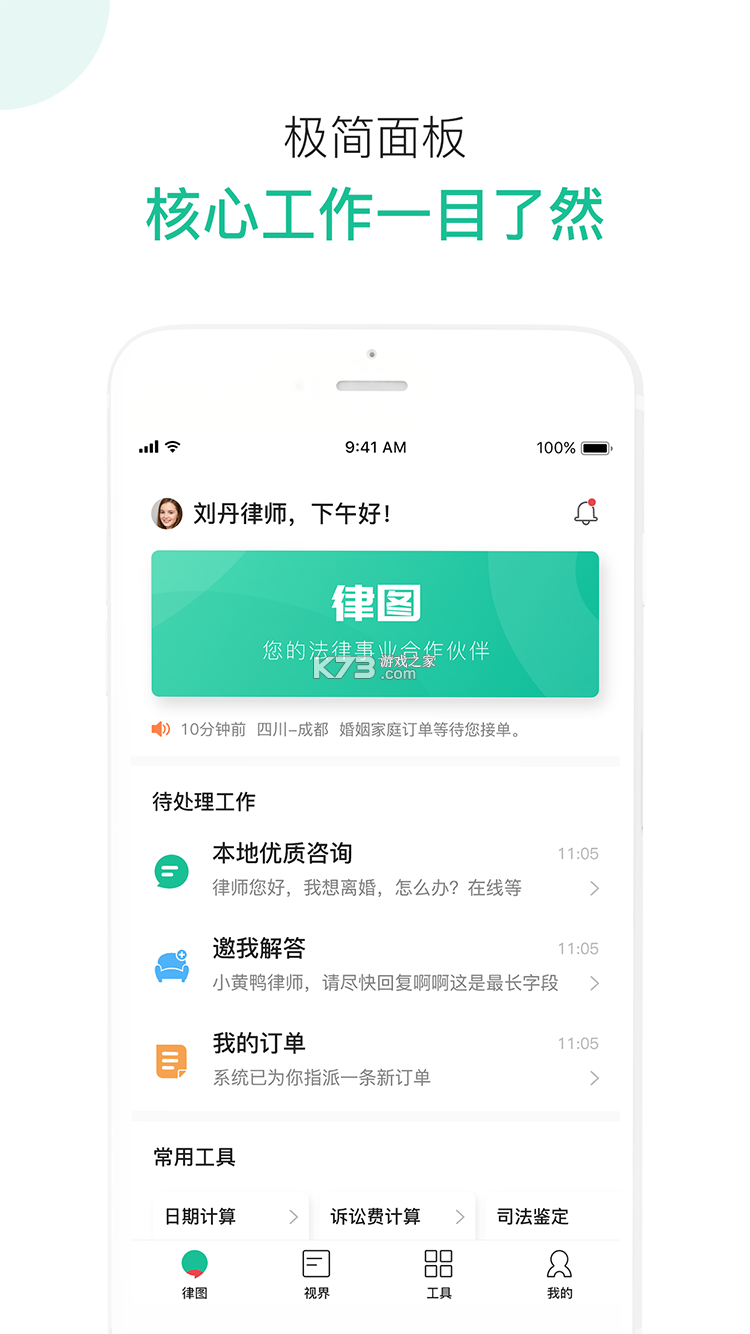 e律师律师端 v3.7.5 安卓app下载 截图