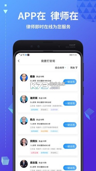 e律师律师端 v3.7.5 安卓app下载 截图