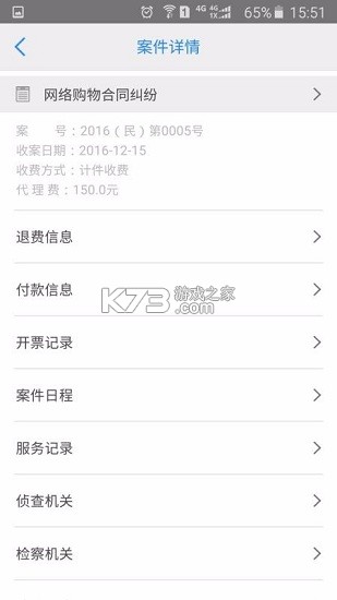 e律师律师端 v3.7.5 安卓app下载 截图