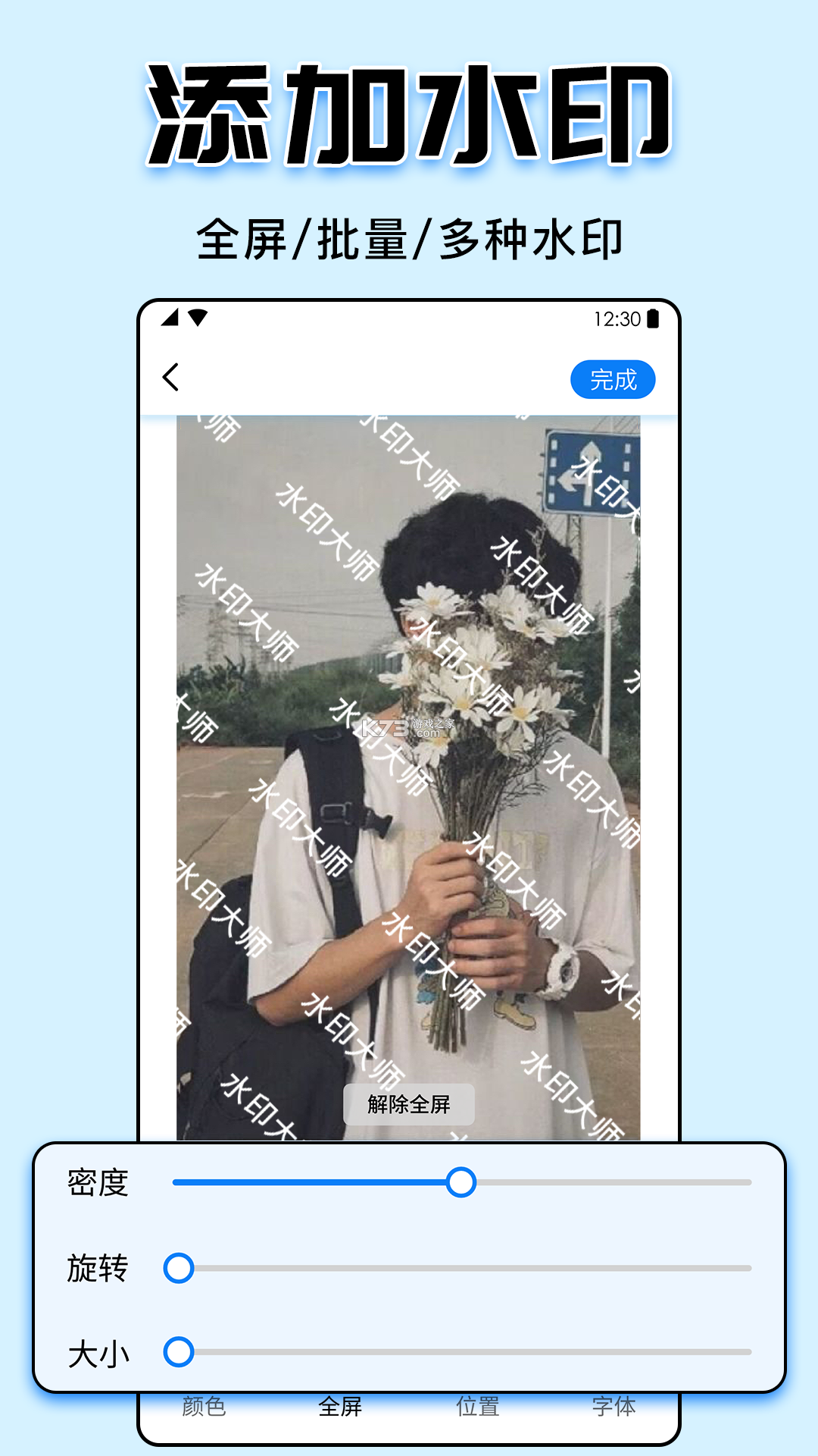 去水印大师 v2.3.1 下载 截图