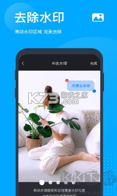 去水印大师 v2.3.1 下载 截图