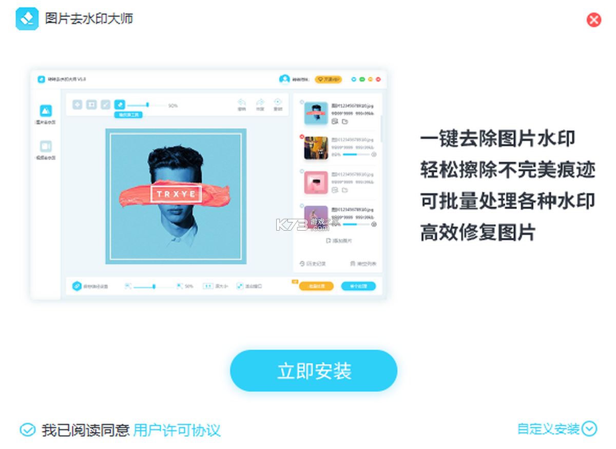 去水印大师 v2.3.1 下载 截图