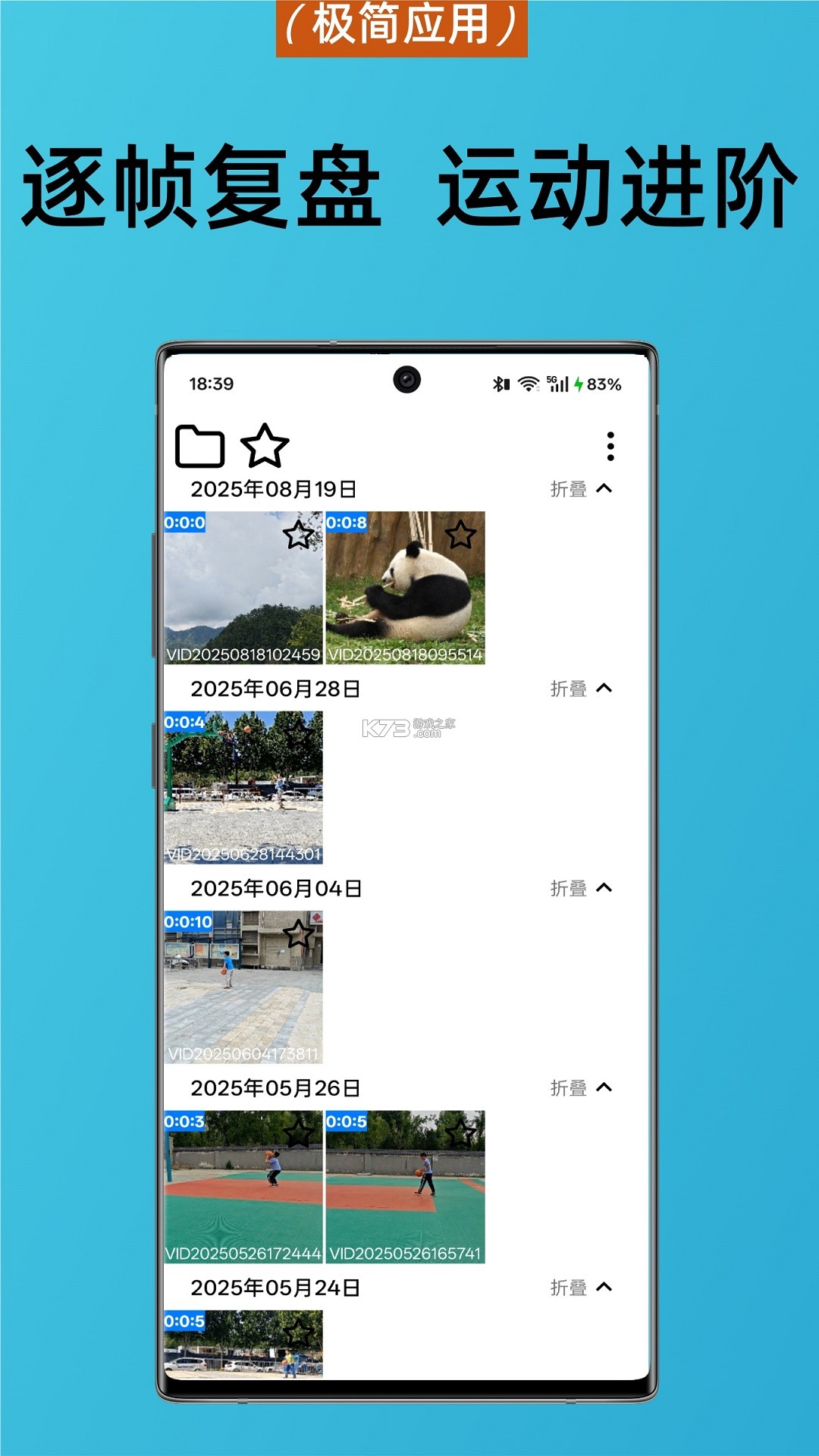 逐帧运动分析 v3.0.1 安卓app下载 截图