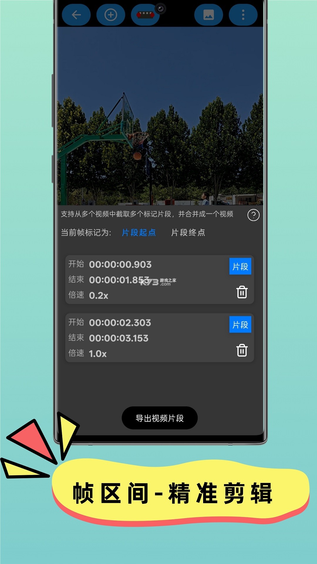 逐帧运动分析 v3.0.1 安卓app下载 截图