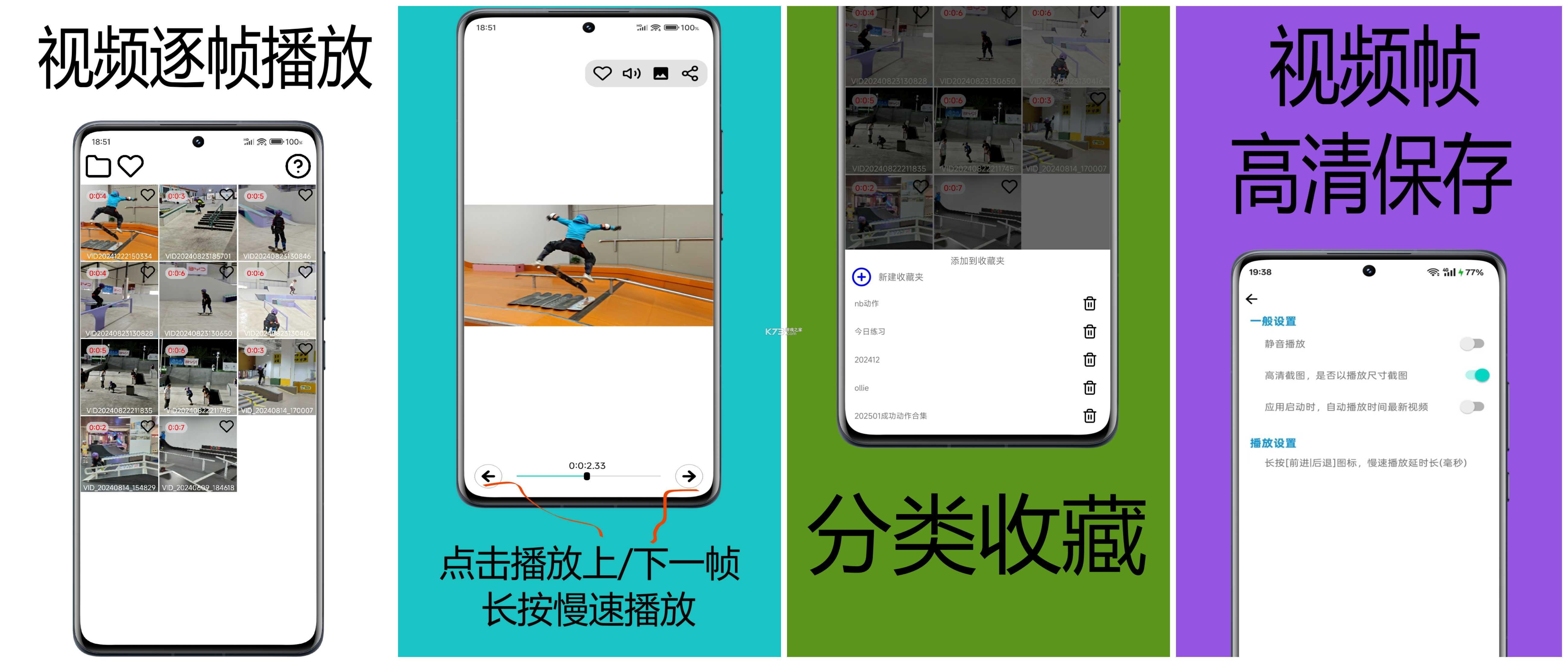 逐帧运动分析 v3.0.1 安卓app下载 截图